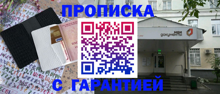 прописка для военкомата в Обояни